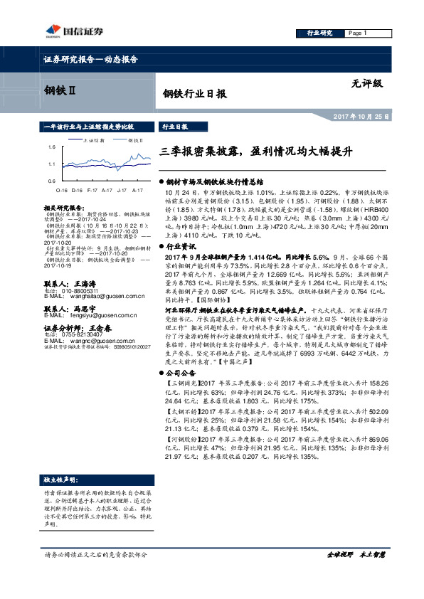 钢铁行业日报：三季报密集披露，盈利情况均大幅提升