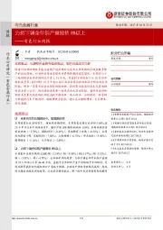 有色行业周报：力拓下调全年铜产量预估8%以上
