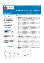 IT行业周报：硅晶圆量价齐上扬，国产化或将加速