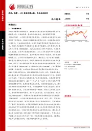化工行业：农化、尿素、AES价格持续上涨，关注相关标的