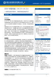 B2B专题周报：钢银电商布局海外，钢铁跨境电商成风口