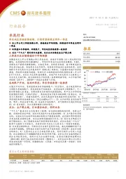 水泥行业：华东地区价格涨势持续，行情有望持续至明年一季度