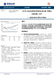 医药生物行业事件点评报告:《中华人民共和国药品管理法》修正案(草案征求意见稿)点评