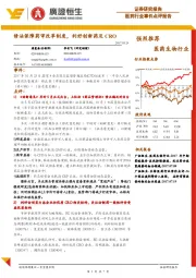 医药生物行业:修法保障药审改革制度,利好创新药及CRO