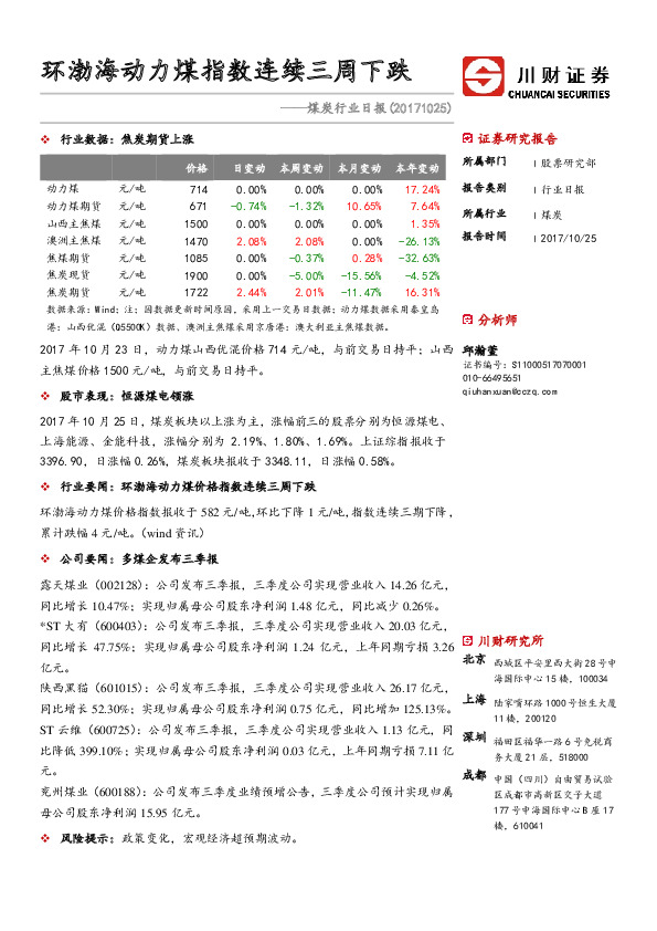 煤炭行业日报：环渤海动力煤价格连续三周下跌