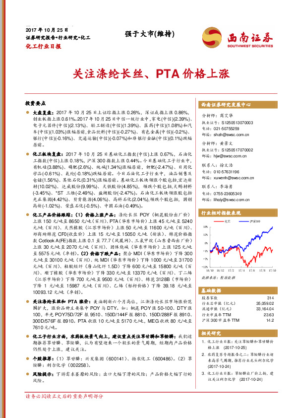 化工行业日报：关注涤纶长丝、PTA价格上涨