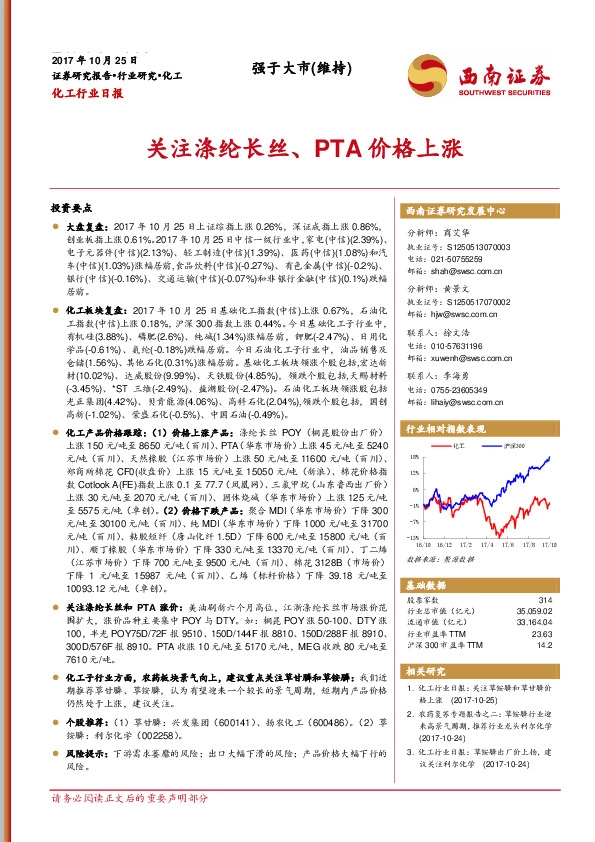 化工行业日报：关注涤纶长丝、PTA价格上涨