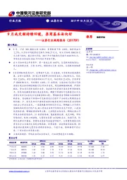 证券行业跟踪报告：9月成交额持续回暖，券商基本面向好