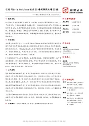 轻工制造行业日报：巴西Fibria Celulose纸业Q3净利润同比增25倍