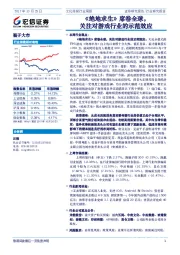 文化传媒行业周报：《绝地求生》席卷全球，关注对游戏行业的示范效应