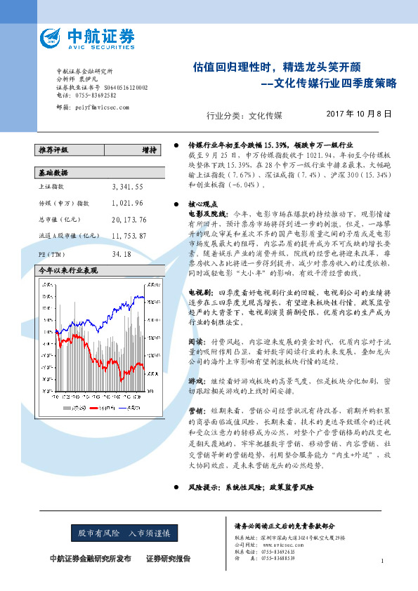 文化传媒行业四季度策略：估值回归理性时，精选龙头笑开颜
