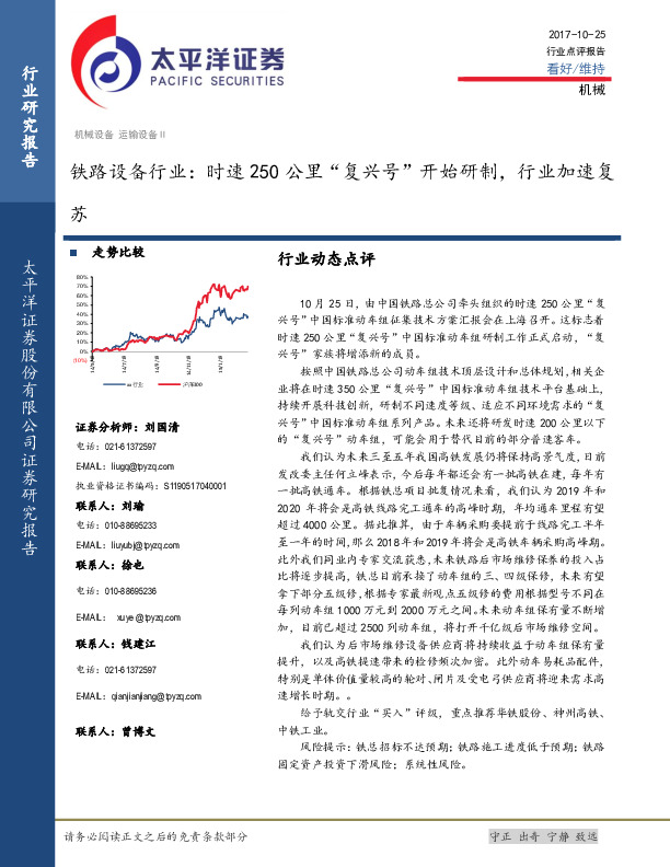 铁路设备行业：时速250公里“复兴号”开始研制，行业加速复苏