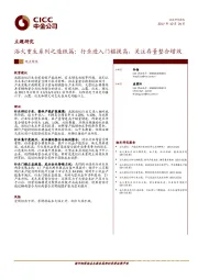 浴火重生系列之造纸篇:行业进入门槛提高,关注存量整合增效