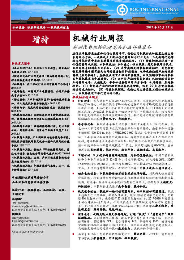 机械行业周报：新时代要把握优质龙头和高科技装备