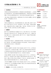食品饮料行业行业周报：白酒板块周涨幅8.7%