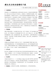 轻工制造行业周报：建议关注低估值绩优个股