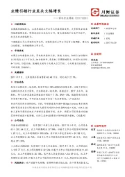 家电行业周报：业绩引领行业龙头大幅增长