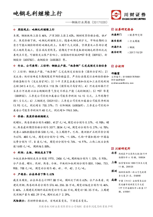 钢铁行业周报：吨钢毛利继续上行