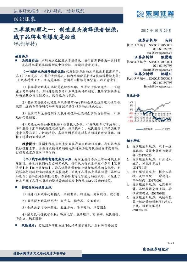 纺织服装三季报回顾之一：制造龙头演绎强者恒强，线下品牌电商爆发是必然