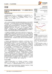 传媒行业研究周报：资金回归价值及具备催化标的，十九大报告引导文化发展方向