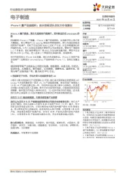 电子制造行业研究周报:iPhone X量产进展顺利;显示面板龙头京东方价值重估