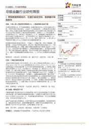 非银金融行业研究周报：3季报数据预期良好，估值切换有空间，继续看好保险板块