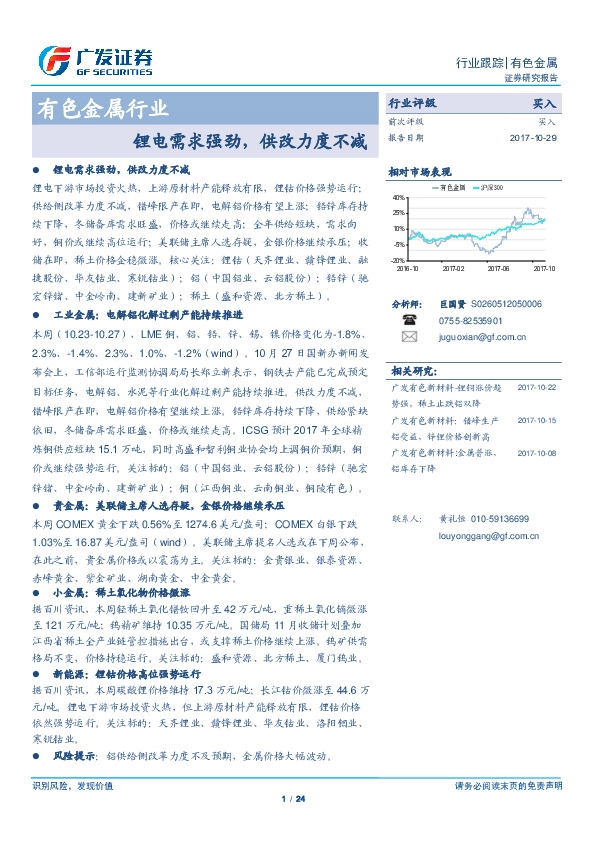 有色金属行业跟踪：锂电需求强劲，供改力度不减
