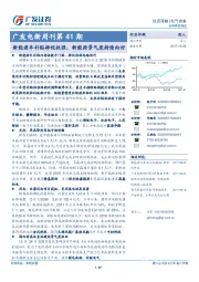 广发电新周刊第41期：新能源车补贴择优扶强，新能源景气度持续向好