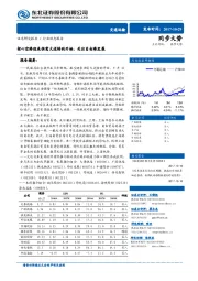 交通运输行业动态报告：核心空港迎来供需大逆转的开始，关注自由港发展