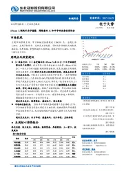 机械设备行业动态报告：iPhone X预购开启秒售罄，持续看好3C和半导体设备投资机会