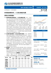 环保工程及服务行业动态报告：环保装备持续向好，八大重点领域齐发展