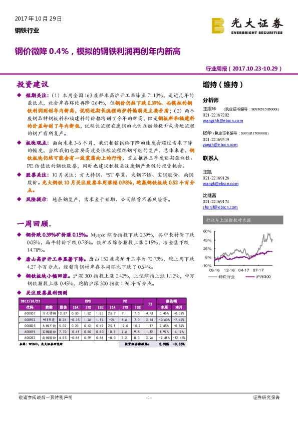 钢铁行业行业周报：钢价微降0.4%，模拟的钢铁利润再创年内新高