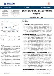 电气设备行业周报：特斯拉中国建厂有望真正落地，关注年底配网领域投资机会