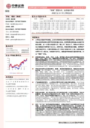 保险行业2017年三季报总结：“保障”逻辑为本，业绩增长强劲