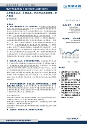 银行行业周报：三季报关注点：负债成本、季末时点存款余额、资产质量