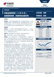 非银金融周观察：业绩表现抢眼，把握保险估值切换