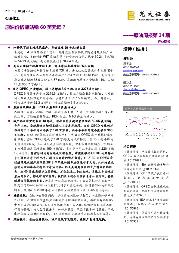 原油周报第24期：原油价格能站稳60美元吗？