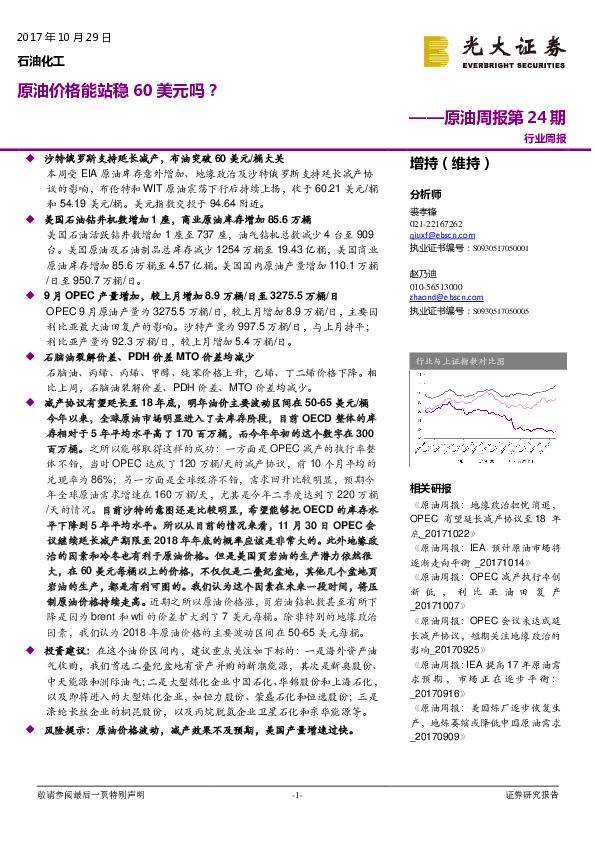 原油周报第24期：原油价格能站稳60美元吗？