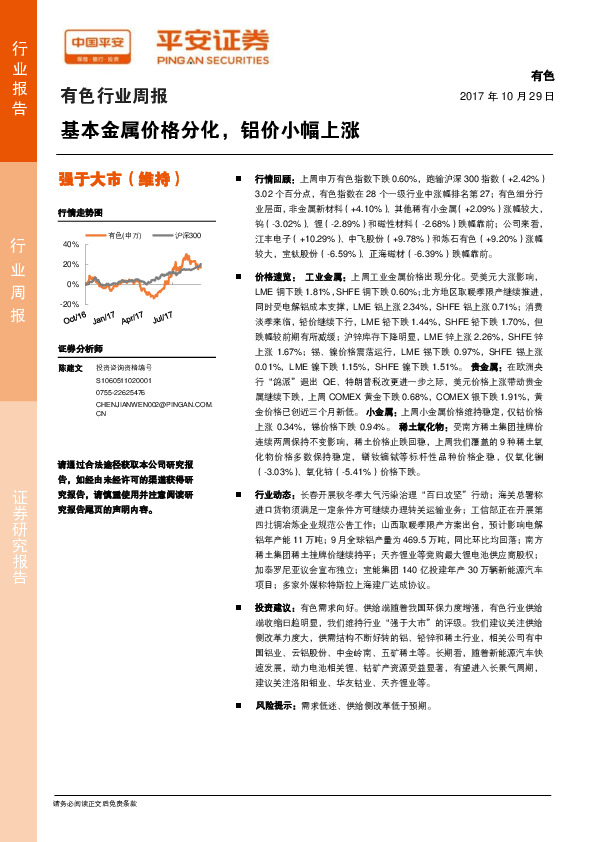 有色行业周报：基本金属价格分化，铝价小幅上涨
