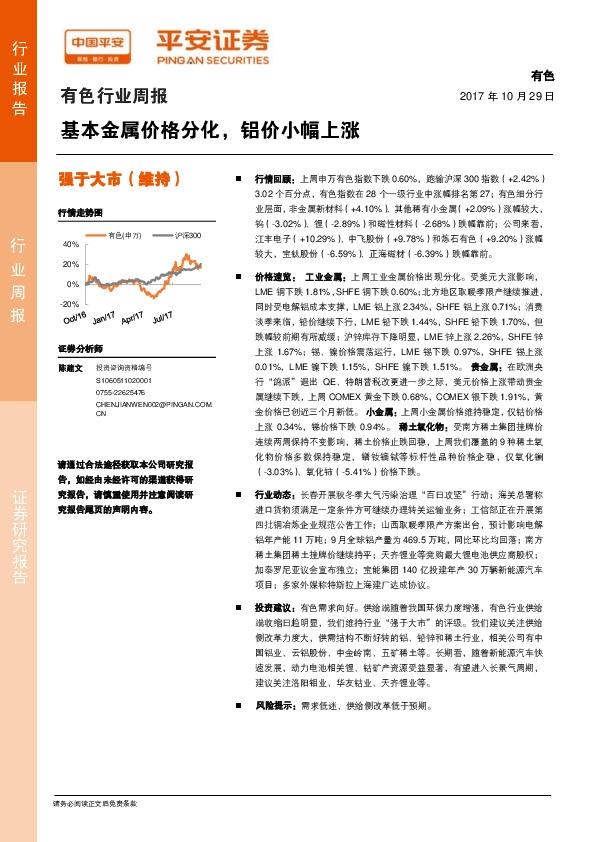有色行业周报：基本金属价格分化，铝价小幅上涨