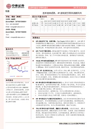 传媒行业专题研究报告：技术逐渐成熟，AR游戏或引领手游新风向