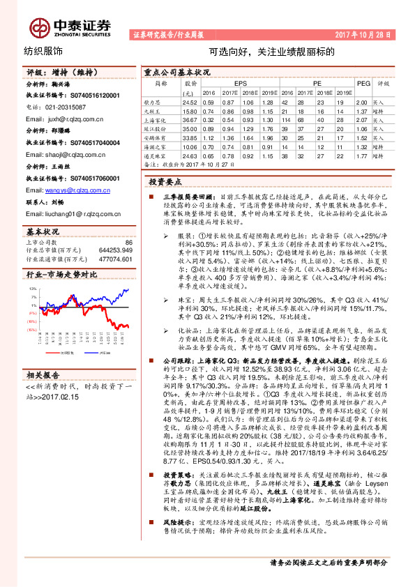 纺织服装行业周报：可选向好，关注业绩靓丽标的