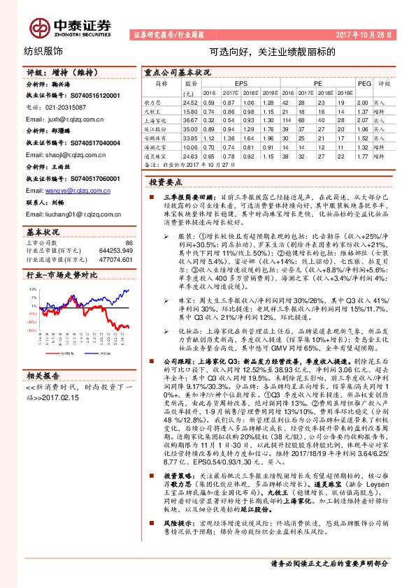 纺织服装行业周报：可选向好，关注业绩靓丽标的