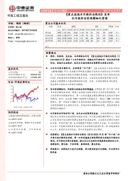 环保工程及服务行业点评报告：《重点流域水污染防治规划》发布水污染防治实现精细化管理