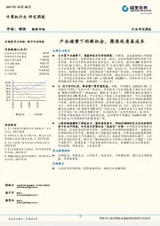 计算机行业研究周报：产业趋势下的新机会，聚焦优质真成长