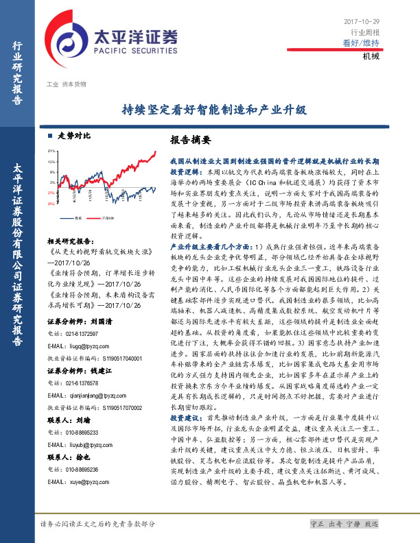 机械行业周报：持续坚定看好智能制造和产业升级
