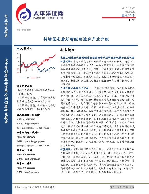机械行业周报：持续坚定看好智能制造和产业升级