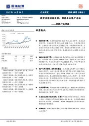 钢铁行业周报:现货供需短期失衡,静待全面限产来临