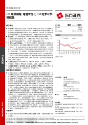 纺织服装行业周报：Q3延续回暖 增速有分化Q4旺季可加强配置