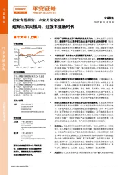 农林牧渔行业专题报告：农业方法论系列：理解三农大棋局，迎接农业新时代